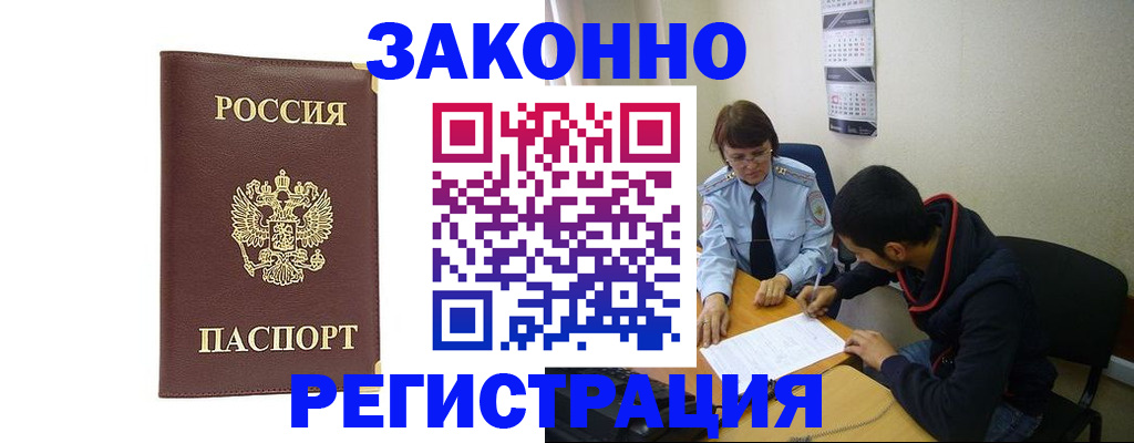 прописка законно в Ульяновске
